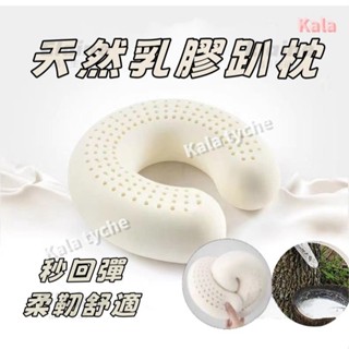 kala 🔻美容院趴枕 乳膠趴枕 天然乳膠 按摩趴枕 推拿按摩床U型趴枕 乳膠枕頭 面部臉墊 美容院墊臉枕 乳膠面部臉