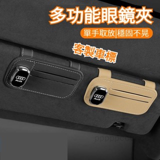 臺灣熱賣🌟客製車標 汽車遮陽板眼鏡夾 車用眼鏡夾 汽車眼鏡夾 汽車眼鏡盒 車用眼鏡盒 汽車眼鏡收納 車用眼鏡收納盒 遮
