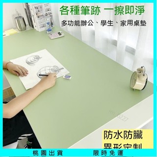 居家好物🉑皮革書桌墊防水桌布寫字臺兒童電腦學習桌辦公室課桌墊子 環保桌墊 餐桌布 純色桌墊 高階感可裁剪 無味