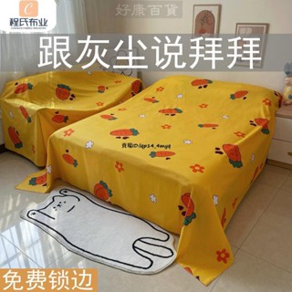 現+免運🚀多功能防塵佈傢用 防塵佈 傢具 遮灰佈 罩冰箱沙髮床防灰塵遮蓋萬能大 蓋佈 裝修防塵