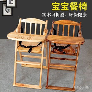 實木兒童座椅餐廳寶寶椅可折疊嬰兒餐桌椅實木可坐兒童家用椅子 兒童餐椅 寶寶餐椅 嬰兒餐椅 餐桌椅 幫寶椅
