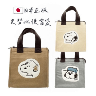 嘻嘻日貨🐾 現貨 日本限定 SNOOPY 史努比 OLAF 歐拉夫 保溫 便當袋 手提袋