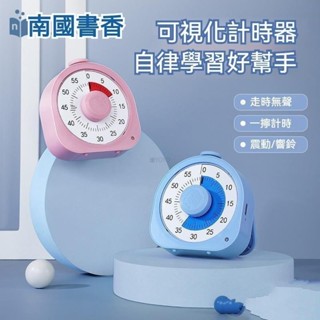 兒童學習計時器 時間管理 學習時鐘 倒數計時 計時器 南國書香視覺化計時器批發 兒童學習自律定時 時鐘計 潼YOYO