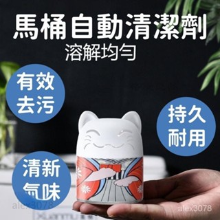 馬桶清潔劑 招財貓藍泡泡 馬桶自動清潔劑 馬桶去汙劑 芳香劑 抗菌 廁所清潔劑 CYSM
