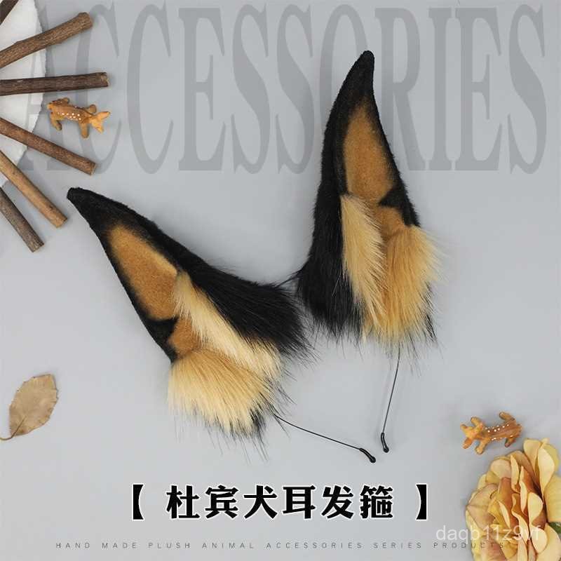 【桃園出貨】cosplay杜賓犬耳朵髮箍手作仿真獸耳頭飾派對漫展毛絨狗耳朵髮飾