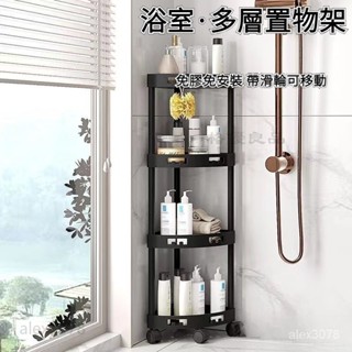 浴室牆角三角免打孔不用膠獨立置物架 拐角收納架 夾縫多層廚房收納架 浴室置物架 收納推車 ZLPC