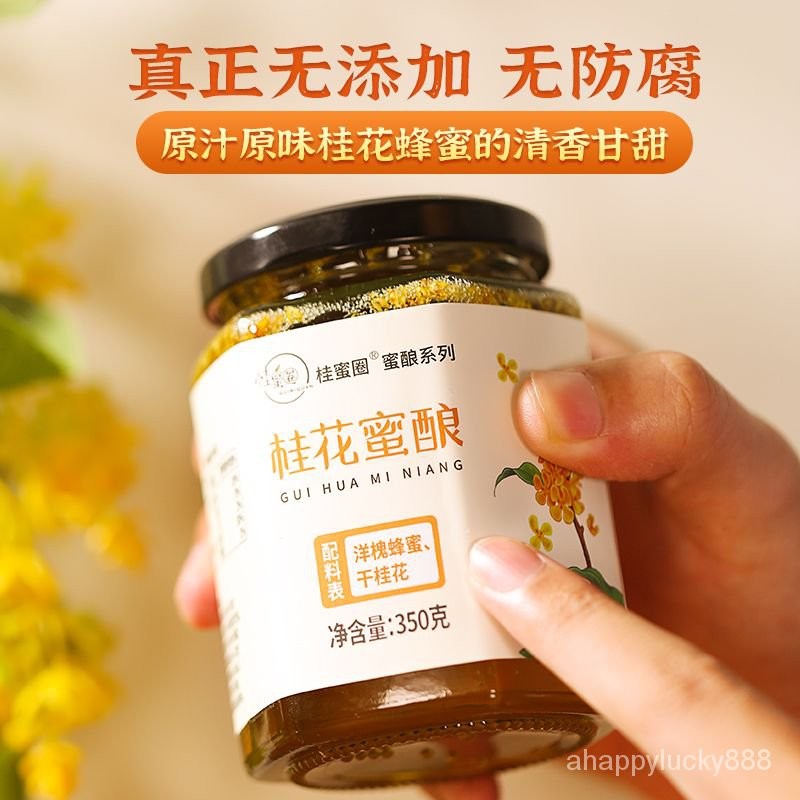 桂花醬 桂花食用花茶 原漿桂花醬