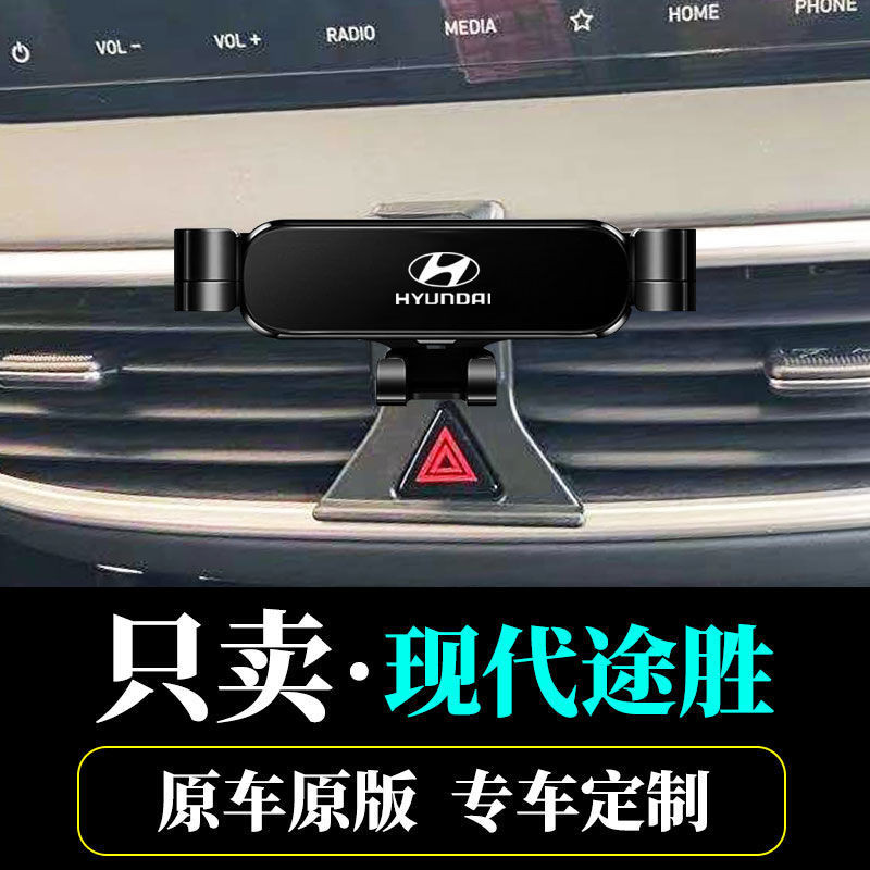 現代 TUCSON L 手機架 06-24款 土桑L 手機支架 手機支架現代TUCSON 車載導航夾專用 手機架內飾改裝
