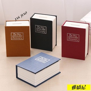 🎈迷你仿書保險箱 密碼保險箱 仿書本保險箱 密碼鐵盒子 存錢罐 隱蔽收納盒 創意禮物 存錢罐