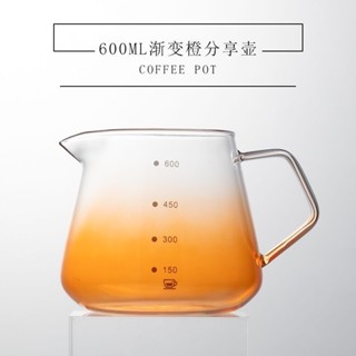♥桃園新品♥[源一]咖啡分享壺 鑽石型漸變色咖啡壺 加厚耐熱玻璃壺 手衝咖啡分享壺 帶刻度花茶壺 果茶壺 公道杯 玻璃茶