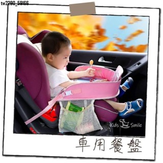 推薦優品✪[🚚臺灣|破盤]兒童汽車安全座椅餐盤 嬰兒推車託盤 車用餐盤 寶寶防水多功能收納吃飯畫畫