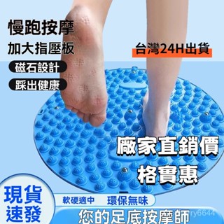 💯臺灣熱賣💯圓形慢跑指壓闆足底按摩腳墊趾壓闆通經絡兒童感統軟矽膠踩闆 節拍超慢跑 超慢跑墊 慢跑墊 加厚墊 跑步墊 O