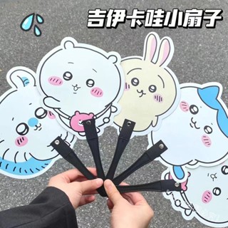 ✨【臺灣甄選】可愛吉伊卡哇小扇子少女心卡通小八迷你創意手搖扇便攜帶禮物異形✨