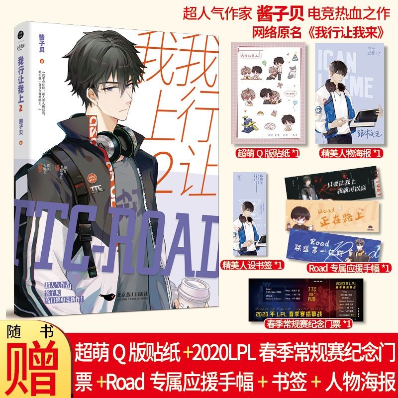 💕正版印簽書 我行讓我上2 醬子貝著我行讓我來雙男主熱血電競千尋【正版】