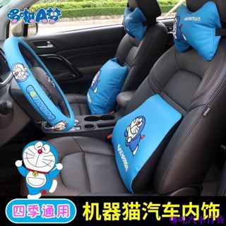 👉好貨特惠🏎️ 哆啦A夢汽車頭枕防滑耐磨方向盤套可愛叮噹車用抱枕腰靠空調被子車內裝飾