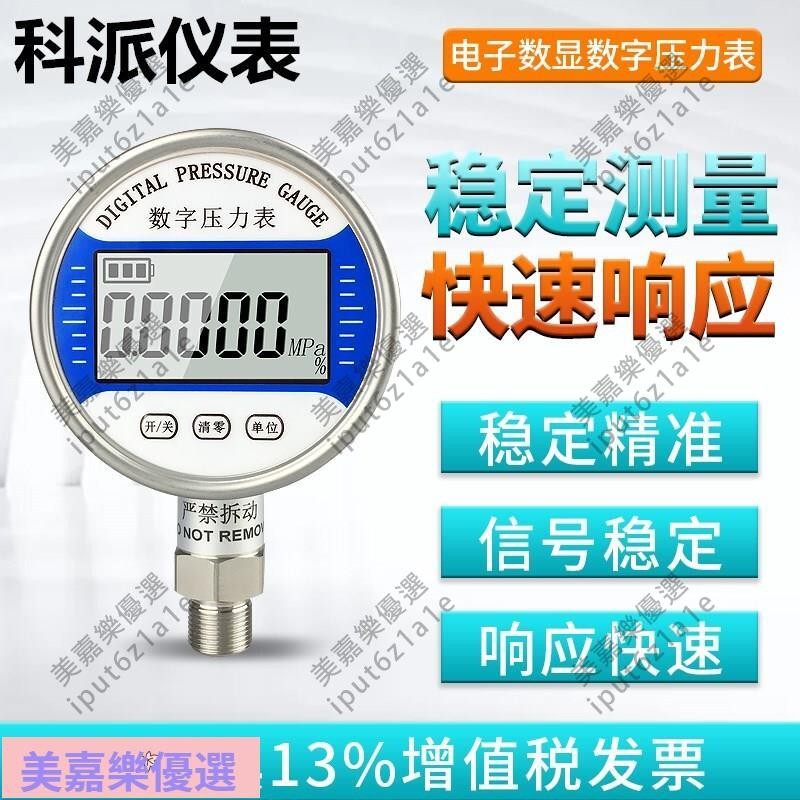iput6z1a1e\不銹鋼數顯電子壓力表數字精密高精度耐震鋰電池水負壓真空電接點\大賣