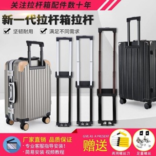 ♥保固一年♥ 行李箱拉桿 行李箱配件 行李箱維修 拉桿維修 登機箱 旅行箱 拉桿箱 伸縮行李箱 伸縮行李箱