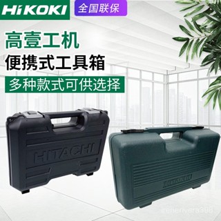 ✨星星百貨✨適用HiKOKI高壹工機日立工具箱電動工具手提箱電鑽角磨機五金收納箱
