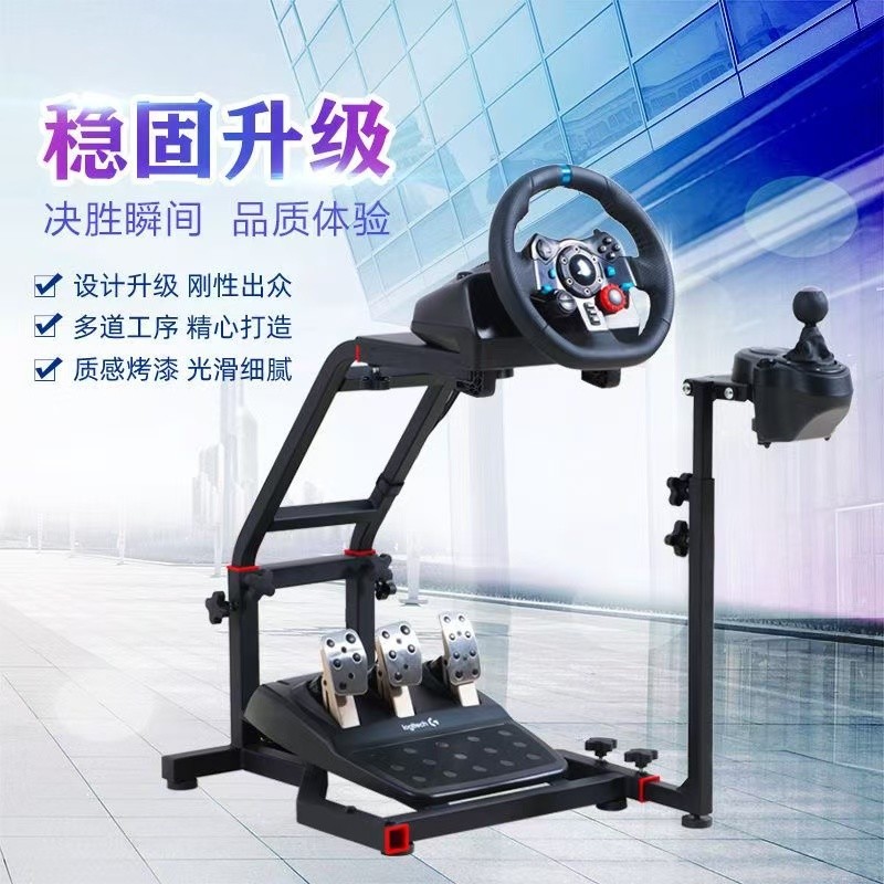 【大旺】全網最低價🔥模擬賽車遊戲支架 遊戲支架 賽車支架 支援羅技g29 g27 g25 g920 g923方向盤支架
