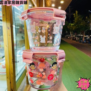 ✨壹灣出貨✨『可愛小飯盒』 學生玻璃 飯盒 湯杯微波爐加熱專用湯碗湯盒水果盒 便噹盒 密封保鮮碗yun15