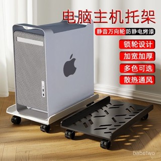 秋日好物⭐電腦主機託架支架可移動機箱底座帶滑輪置物架家用臺式辦公室託盤