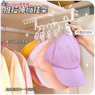 Happy醬衣櫃帽子收納 抽拉式 宿舍衣櫃掛鉤 學生 多功能衣服包包毛巾鑰匙掛鉤 免打孔抽拉粘鉤架夾 浴室拖鞋置物架