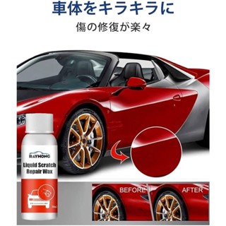現貨 RAYHONG 刮痕修復劑 刮痕修復神器 汽車劃痕修復 不傷車漆 適用各種顏色汽車 補漆筆 刮痕去除劑