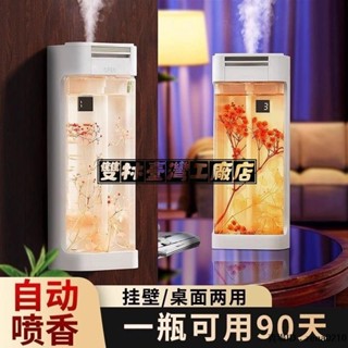 全場優惠🔅香薰機香薰精油補充液擴香自動噴香機酒店專用精油臥室廁所薰香機家用香氛機室內持久薰香氣噴霧機