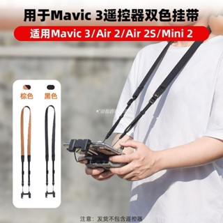 🚀適用大疆御MAVIC3 AIR 2 2S遙控器掛繩MINI2掛帶支架掛扣肩帶配件 空拍機 DJI