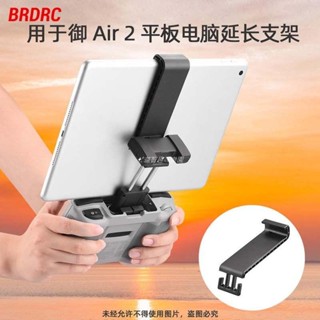 🚀適用於大疆NEO平板支架御Air3/2s遙控器MINI3/2拓展夾掛繩配件 空拍機 DJI