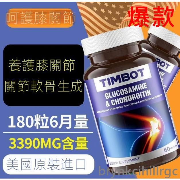 【正品】-美國進口 氨糖 軟骨素 維骨力 鈣片 中老年 成人 氨糖 膝蓋正品