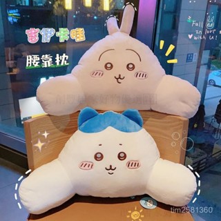 ✨汽車腰靠 靠背腰墊 吉伊卡哇抱枕 Chiikawa靠墊 靠背椅墊 屁墊 抱枕 腰枕 多功能抱枕 午安枕 汽車靠枕 腰靠