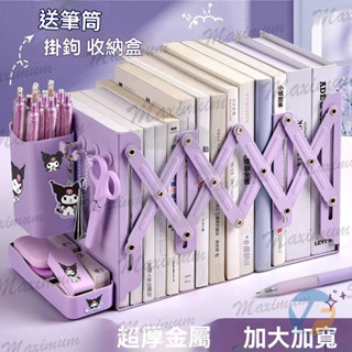 紫色多功能書立 書立架 伸縮書架 伸縮書立架 可伸縮書架 折疊書架 書架 桌面書架 置物架 伸縮書架 書桌可伸縮書立