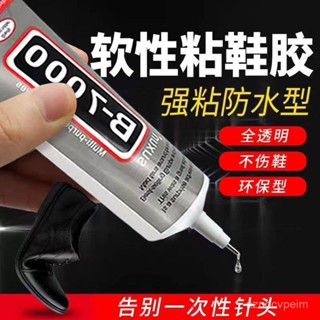 臺出🚚強力補鞋膠 萬能運動鞋皮鞋補鞋膠 液體膠補鞋 膠水強力鞋膠廠專用膠 鞋匠樹脂軟膠 防水鞋膠 修補鞋子膠水 黏鞋膠
