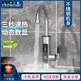 臺灣發貨🎨電熱水龍頭不鏽鋼電熱水龍頭廚房冷熱水龍頭三秒速熱110V電壓瞬熱水龍頭電熱水器廚房水槽洗碗洗菜即熱式冷熱兩用