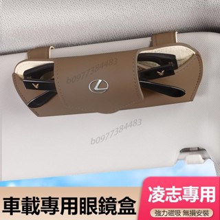 《精選》汽車LEXUS凌志眼鏡盒 車載墨鏡收納盒 懸掛式遮陽板眼鏡盒 車載太陽鏡盒 眼鏡收納盒 汽車皮革眼鏡盒 車用眼鏡
