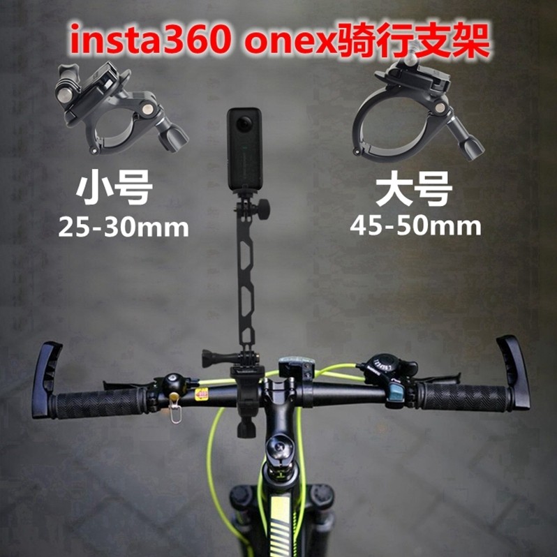 💕GOPRO 9/8/7/ insta360 one x R X2騎行支架套餐 單車摩托機車車把單車夾固定支架