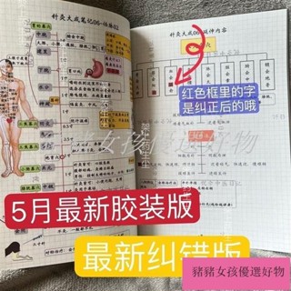 【精選特惠】贈送穴位圖 大成筆記倪海廈彩色筆記本中醫經絡全套倪師A4筆記本 DIGG