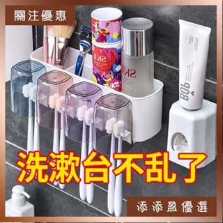 【🎈熱賣⚡】牙刷置物架 免打孔 漱口杯 刷牙杯子 衛生間 擠牙膏神器 收納盒 牙缸套裝jghty qX8m