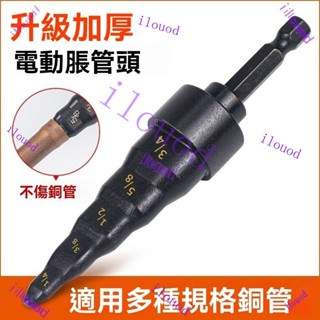 附發票 臺灣出貨 脹管 空調工具 空調銅管新款電動脹管頭電動脹管器擴管器擴孔神器改大