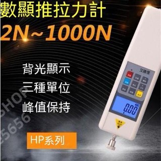 新品熱銷/艾德堡數顯式推拉力計測力計HP-100200300500N1000N電子推拉力計峰值保持