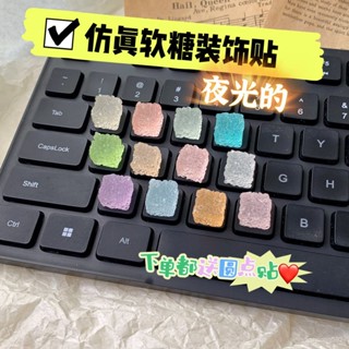 美甲打字神器 保護美甲 夜光砂糖鍵盤貼模擬糖果杯貼食玩立體無痕貼電車貼奶油膠diy材料