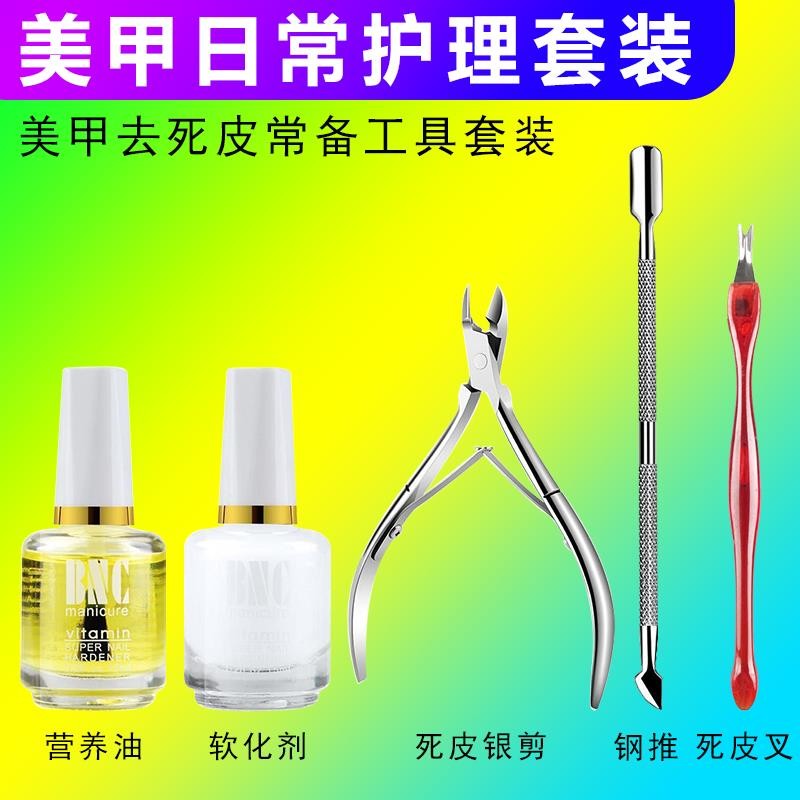 🎀台灣出貨🎀美甲去死皮工具軟化劑營養油金銀剪刀鋼推護理全套裝修手指去角質