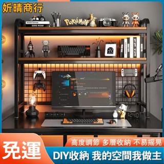 🔶妡晴商行🔶桌上置物架 桌面置物架 收納架 網格桌面書架 鐵藝洞洞板 雙層置物架 電腦桌置物架 電競桌置物架 書桌置