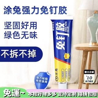 直銷🔥熱賣免釘膠-萬能膠-強力膠-強力免釘膠批發廚浴瓷磚墻面免打孔金屬無痕貼毛巾架膠萬能膠