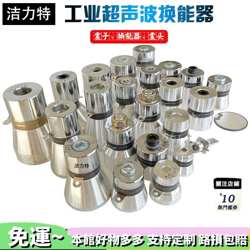 品質可靠✨和森超音波振子超音波清洗機振子頭髮生器換能器洗碗機震子28K60W