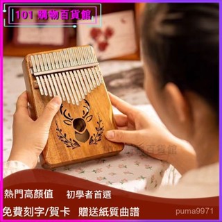 可開發票 21音拇指琴便攜卡林巴琴初學男女生入門手指鋼琴禮物五指手撥樂器手指琴 卡林巴琴 馬林巴琴 手琴 指姆琴 巴林琴