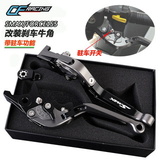 適用雅馬哈SMAX155 SMAX二代 改裝剎車牛角 FORCE155剎車把 帶駐車功能拉桿
