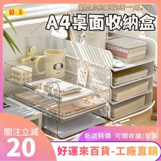 新店特價❤收納好物A4收納 桌面收納盒 文具收納盒 辦公桌收納盒 書桌收納 書本置物架 分類收納 桌面整理抽屜收納ins