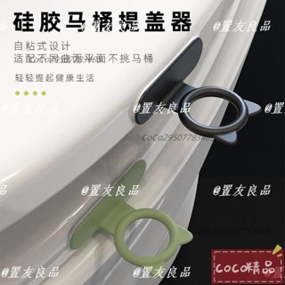 臺灣發貨 馬桶提拉環馬桶圈掀開器手提馬桶圈蓋子馬桶馬桶蓋廁所手提式